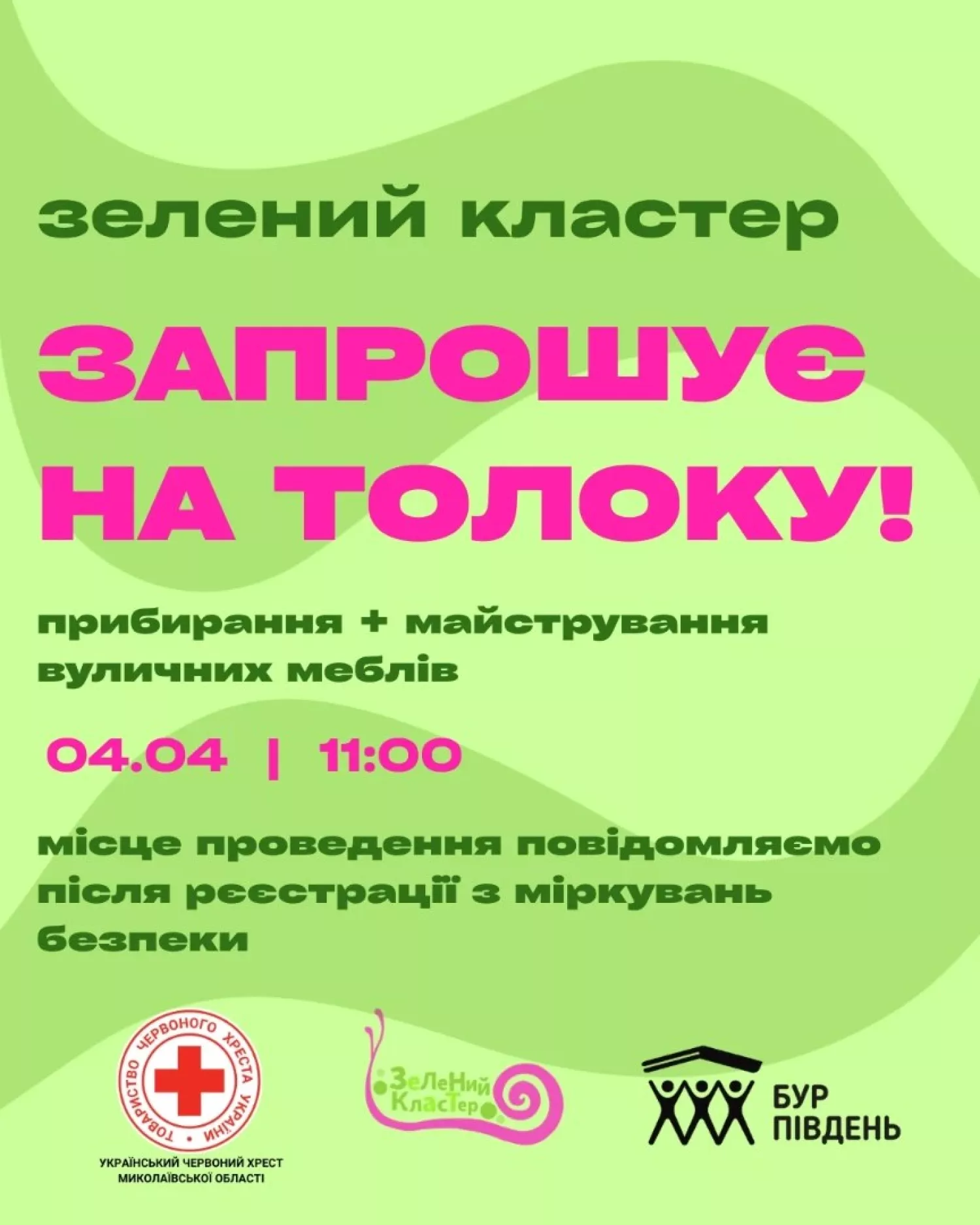 Анонс заходу, який пройде у Миколаєві 4 квітня