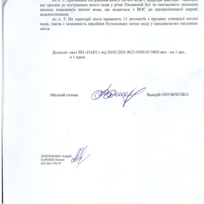 Вода у Південноукраїнську відповідає стандартам. Відповідь на запит НикВести