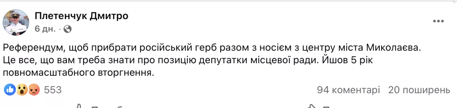 Публікація Дмитра Плетенчука щодо пам‘ятника Макарову, скриншот МикВісті