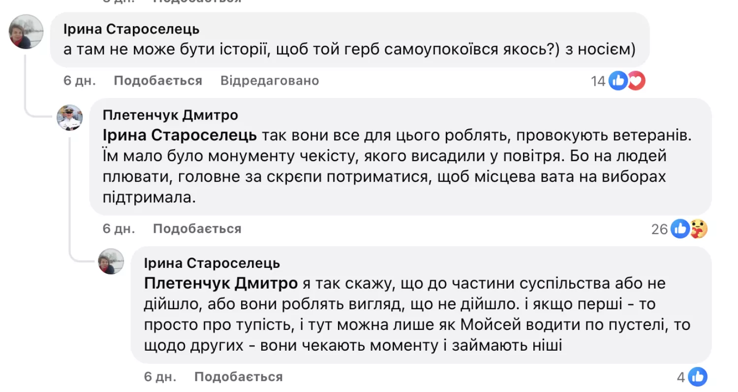 Обговорення можливого підриву пам‘ятника Макарову у Миколаєві, скриншот МикВісті