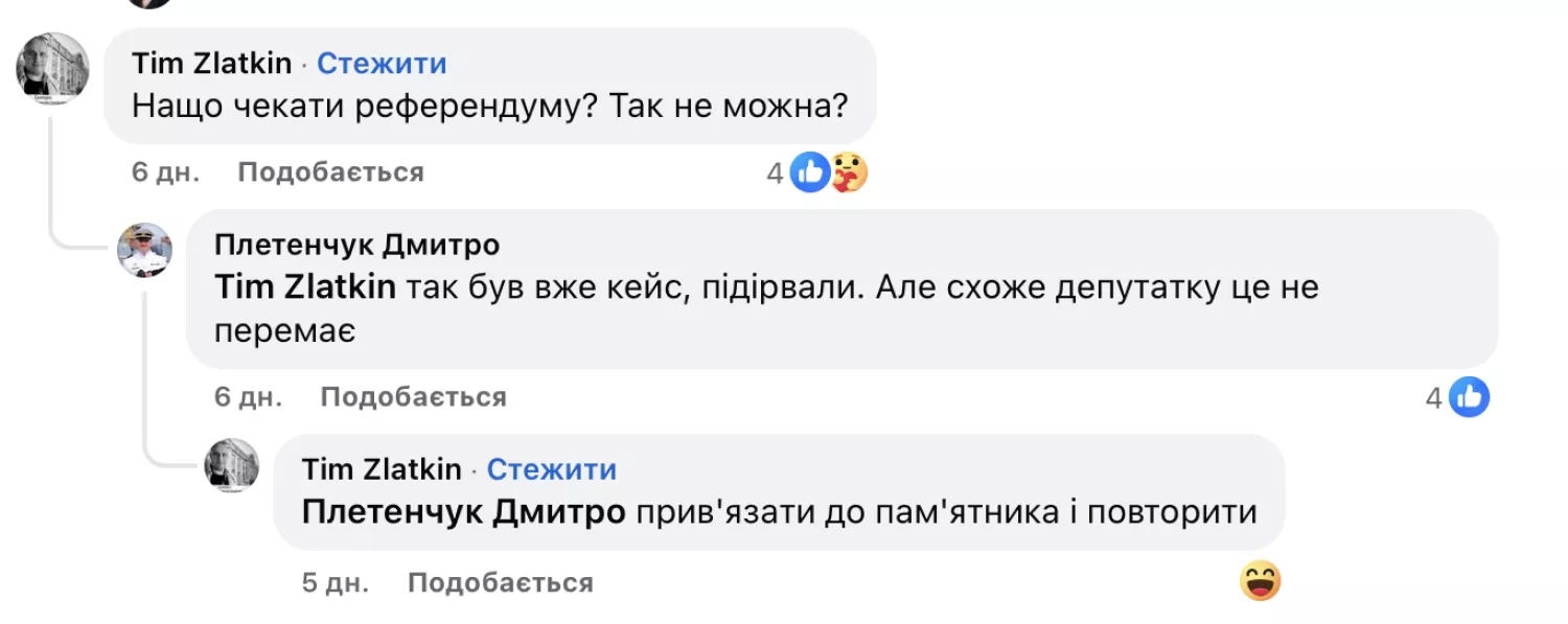 Обговорення можливого підриву пам‘ятника Макарову у Миколаєві, скриншот МикВісті