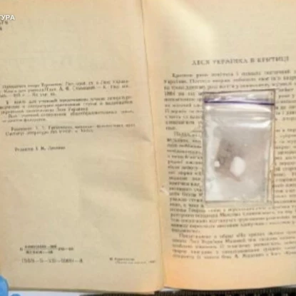 У Львові чоловік намагався відправити кокаїн у книзі про Лесю Українку. Фото: Прокуратура Львівської області