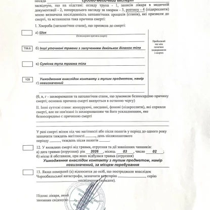 Свідоцтво про смерть військовослужбовця з Миколаєва Олександра Куємжи, фото: Тетяна Куємжи/Facebook