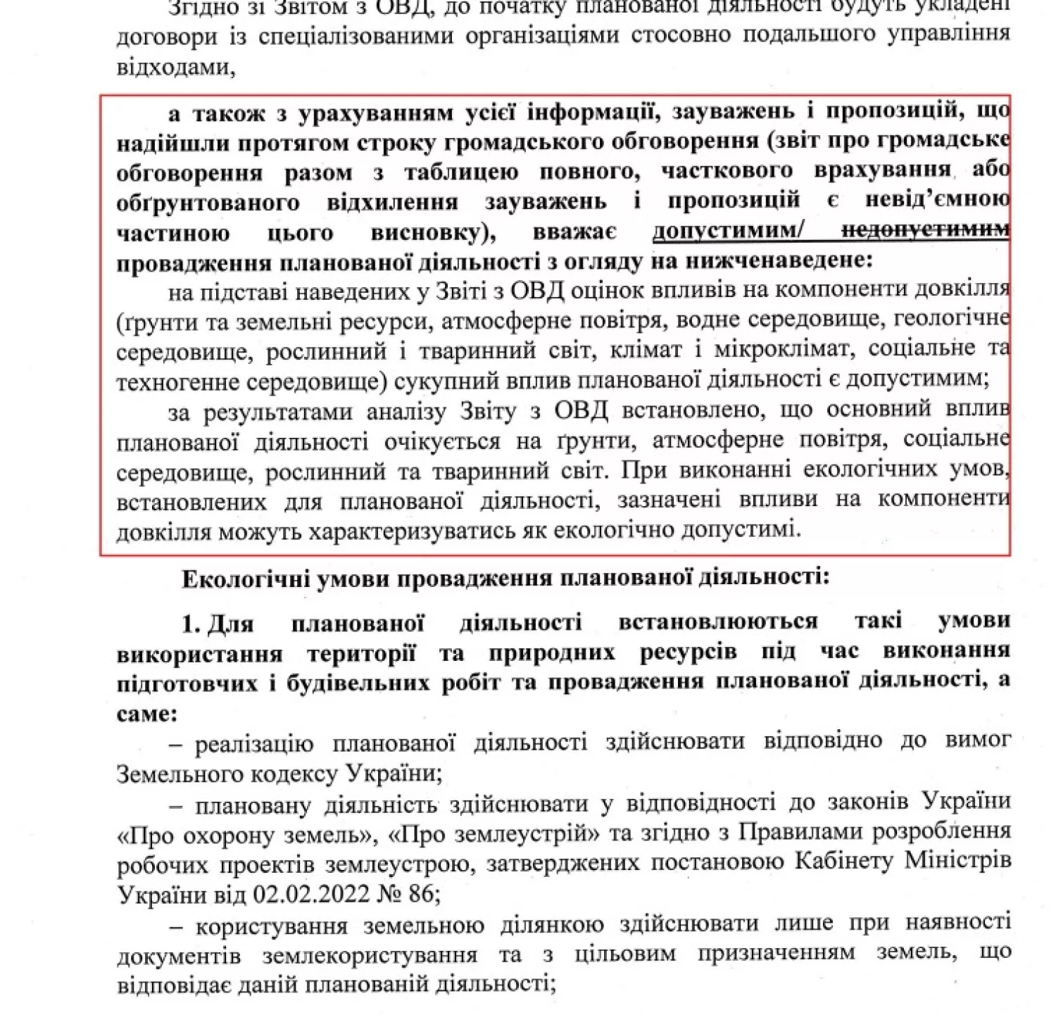 Скриншот Висноску з оцінки впливу на довкілля