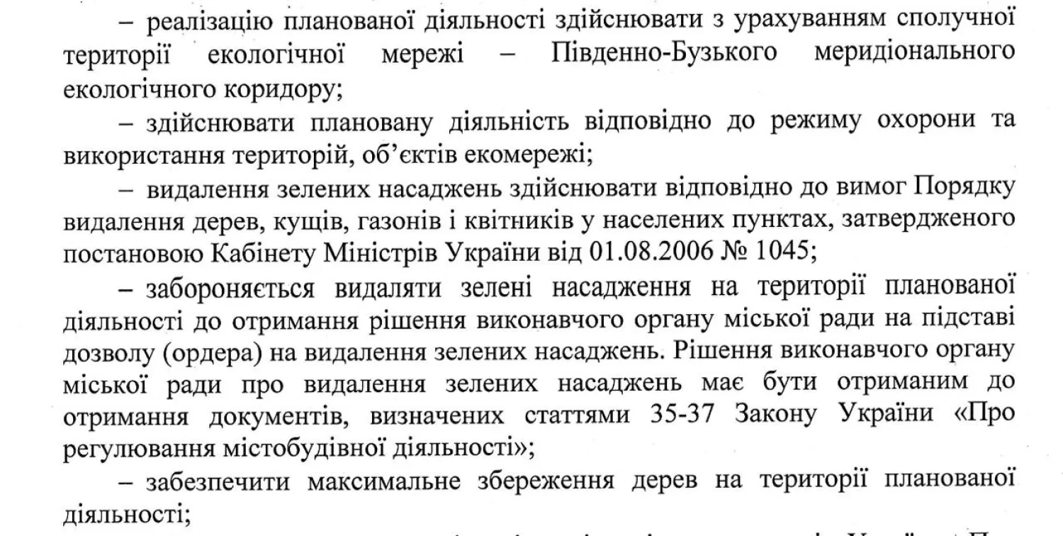 У Мінекономіки кажуть, що рішення щодо знесення 192 дерев для АЗС має прийняти виконком Миколаєва, скриншот висновку з ОВД
