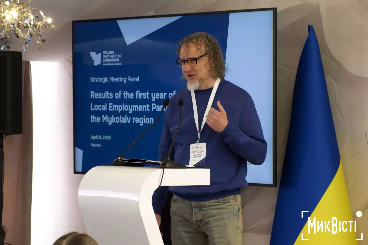 Зустріч-панель «Підсумки першого року роботи Місцевого партнерства зайнятості в Миколаївській області». Фото: НикВести