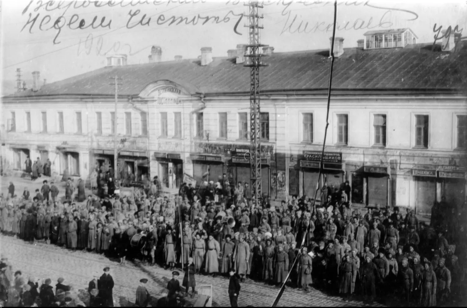 Демонстрація по вулиці Соборній (тоді — Олександрівській), 1920 рік, біля фасаду готелю Петроградського. Фото: Південна Україна крізь віки