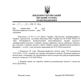 Розпорядження міського голови Південноукраїнська про перенесення сесії. Скриншоти з сайту Південноукраїнської міськради