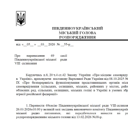 Розпорядження міського голови Південноукраїнська про перенесення сесії. Скриншоти з сайту Південноукраїнської міськради