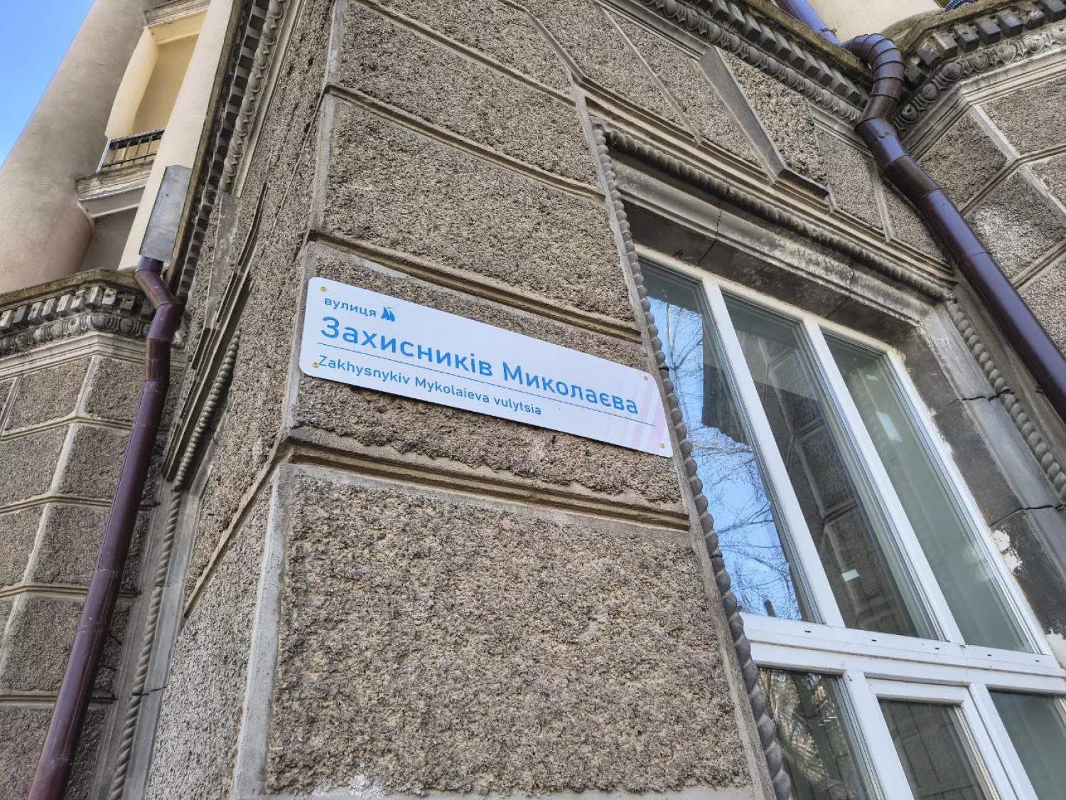 Таблички на вулицях Миколаєва. Фото: НикВести