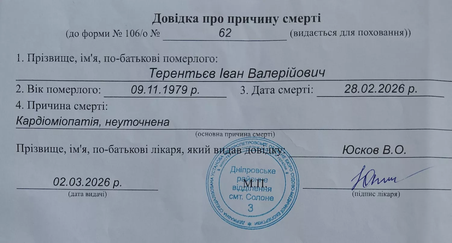 Фото довідки про причину смерті, надана родиною померлого