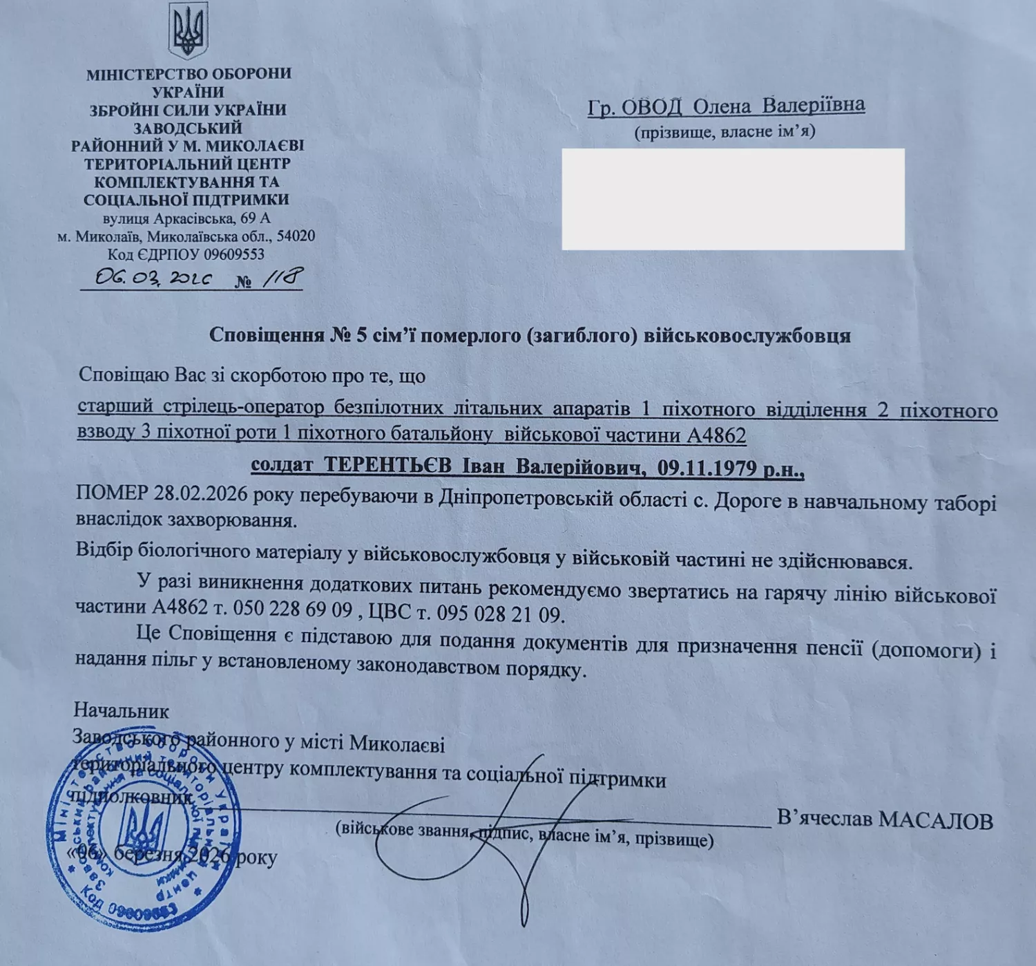 Фото сповіщення сім'ї померлого військовослужбовця, надана родиною померлого