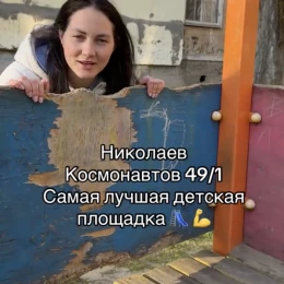 У Миколаєві мешканці скаржаться на аварійний стан дитячого майданчика.