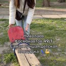 У Миколаєві мешканці скаржаться на аварійний стан дитячого майданчика.