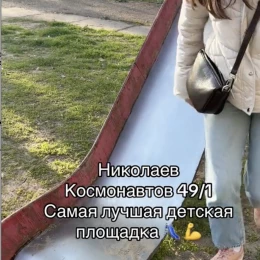 У Миколаєві мешканці скаржаться на аварійний стан дитячого майданчика.