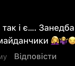 Коментарі користувачів під дописом мешканки у соцмережі. Скриншот коментаря під дописом juliya.anatolyevna / TikTok