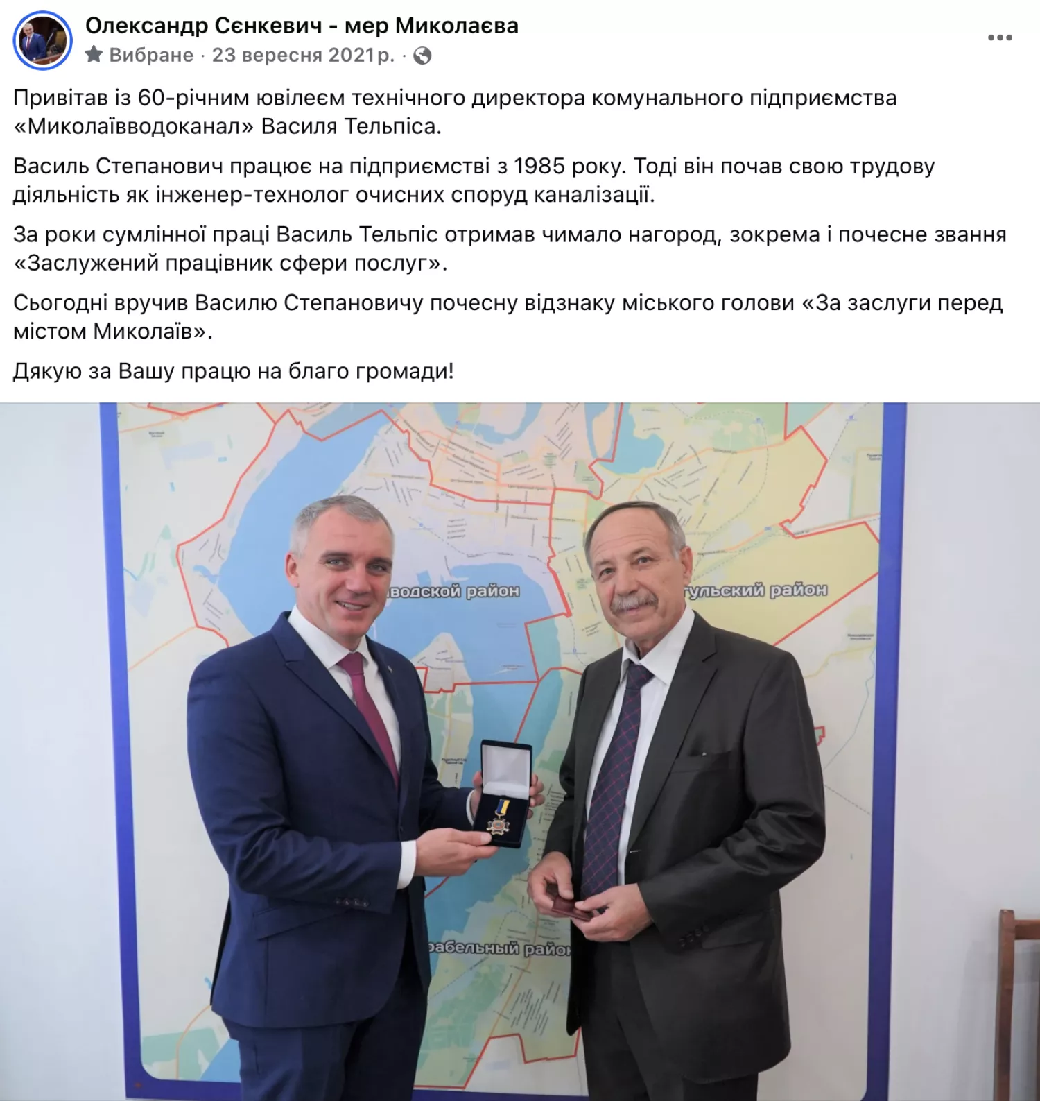 Олександр Сєнкевич вручає Василю Тельпісу нагороду «За заслуги перед містом», Скриншот з Facebook