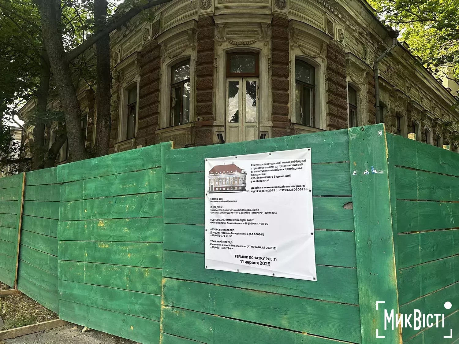 Інформаційний плакат на місці будівельних робіт вивісили 17 червня, фото МикВісті