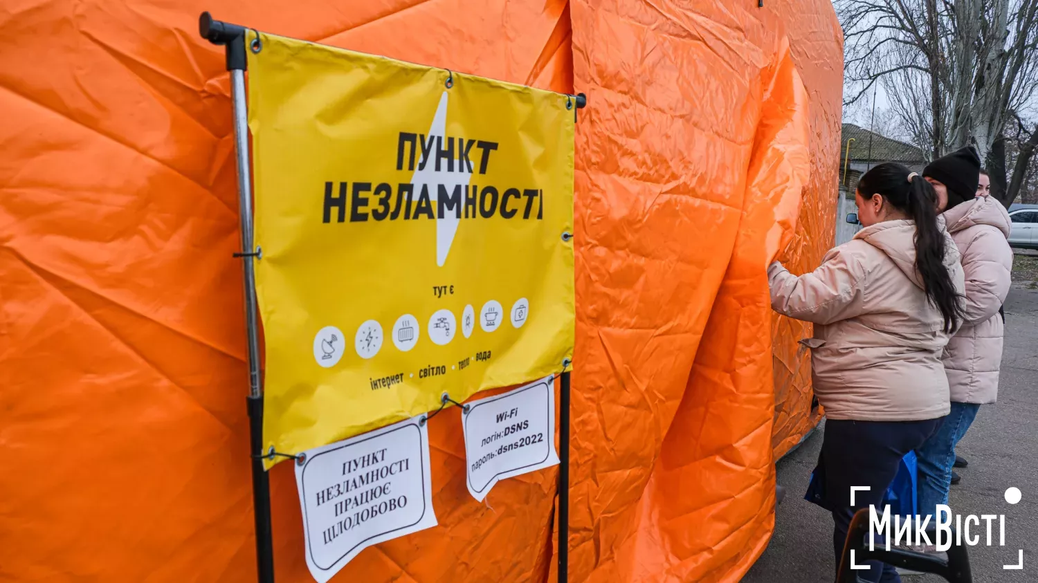 Пункти незламності у Миколаєві. Архівне фото НикВести