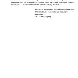 Звернення депутатів до Кабміну щодо ПДВ для малого бізнесу. Скриншот проєкту рішення