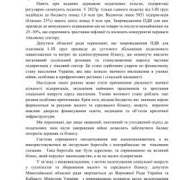 Звернення депутатів до Кабміну щодо ПДВ для малого бізнесу. Скриншот проєкту рішення