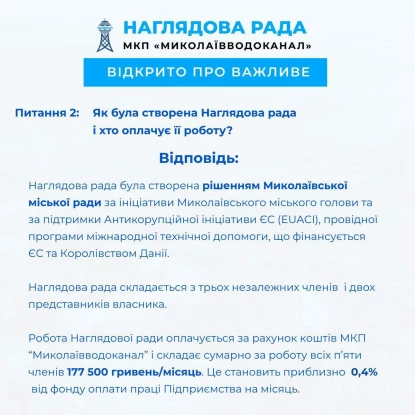 Роз&rsquo;яснення щодо ключових питань, які вирішує Наглядова Рада. Фото: Facebook