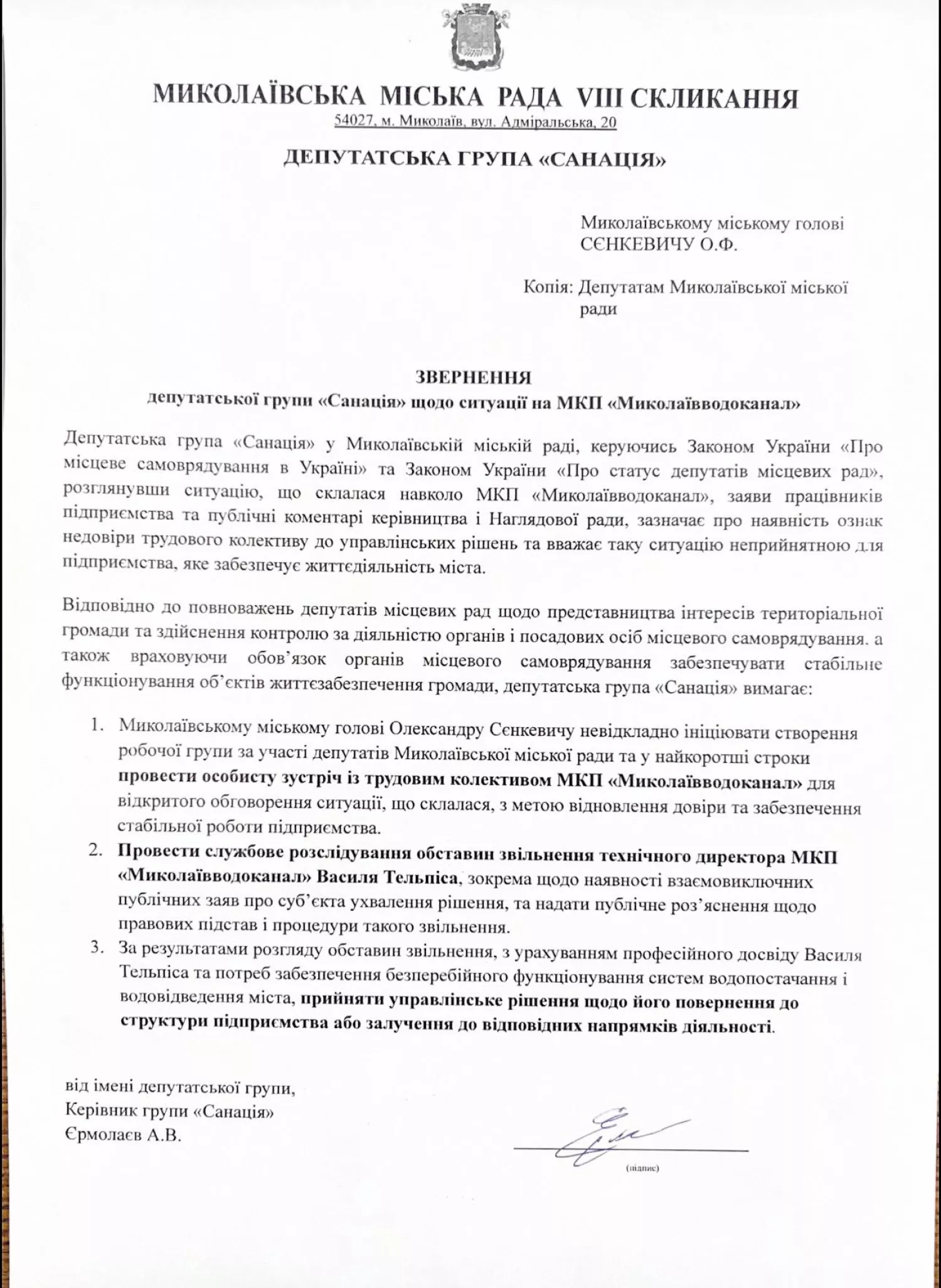Звернення депутатів групи «Санація» до міського голови Олександра Сєнкевича