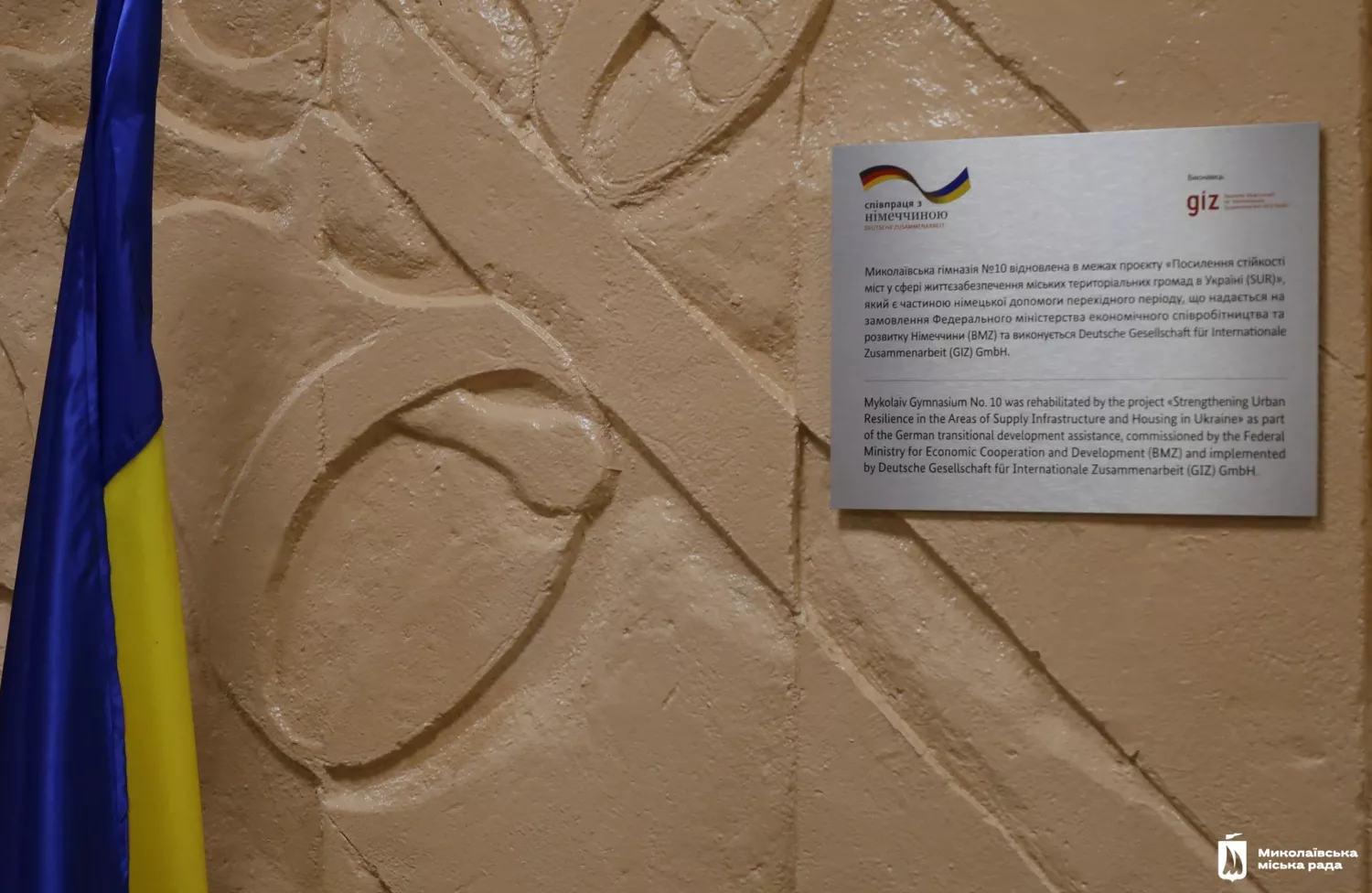 У Миколаєві відновили гімназію №10, фото Миколаївська міська рада