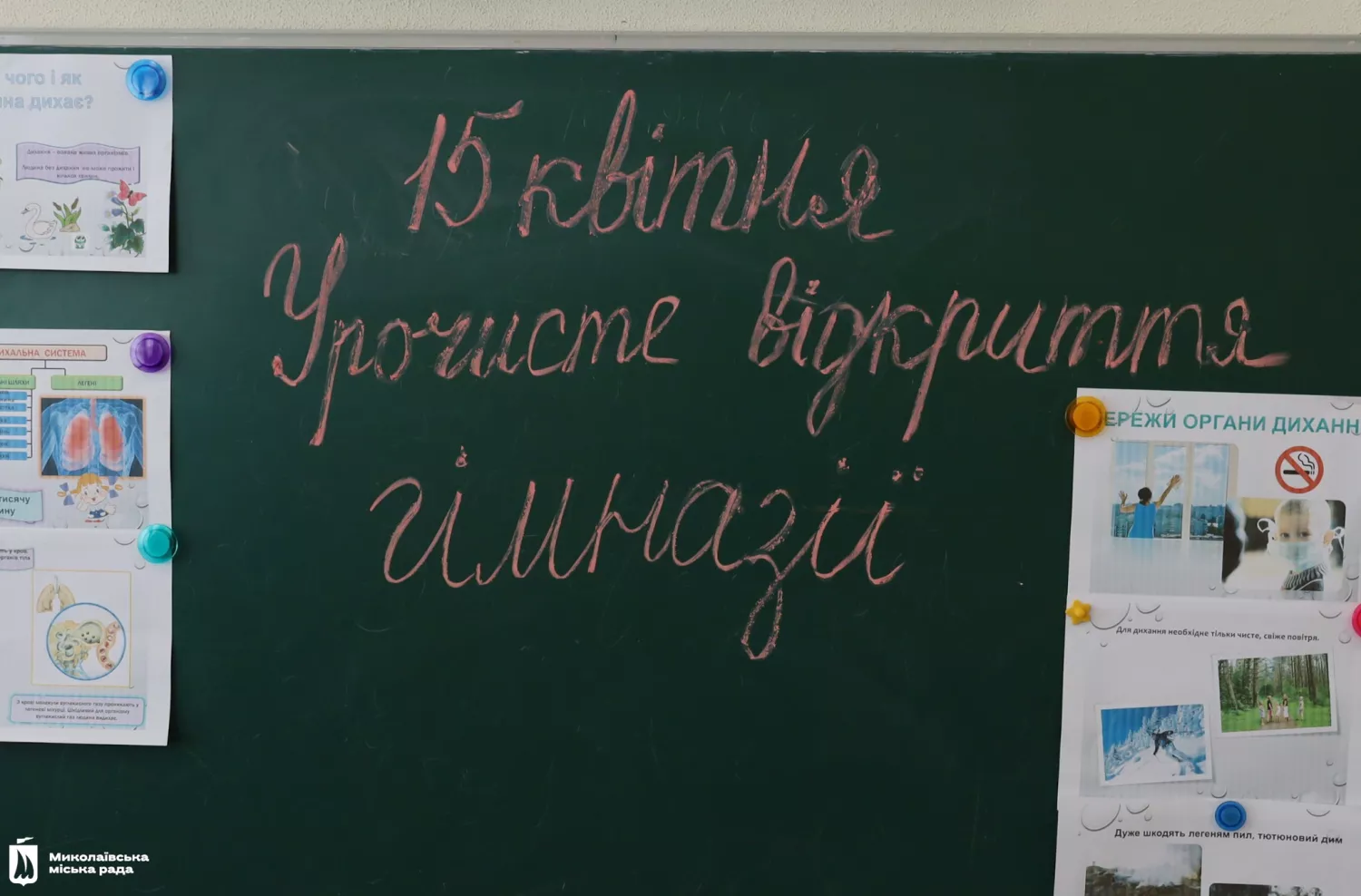 У Миколаєві відновили гімназію №10, фото Миколаївська міська рада