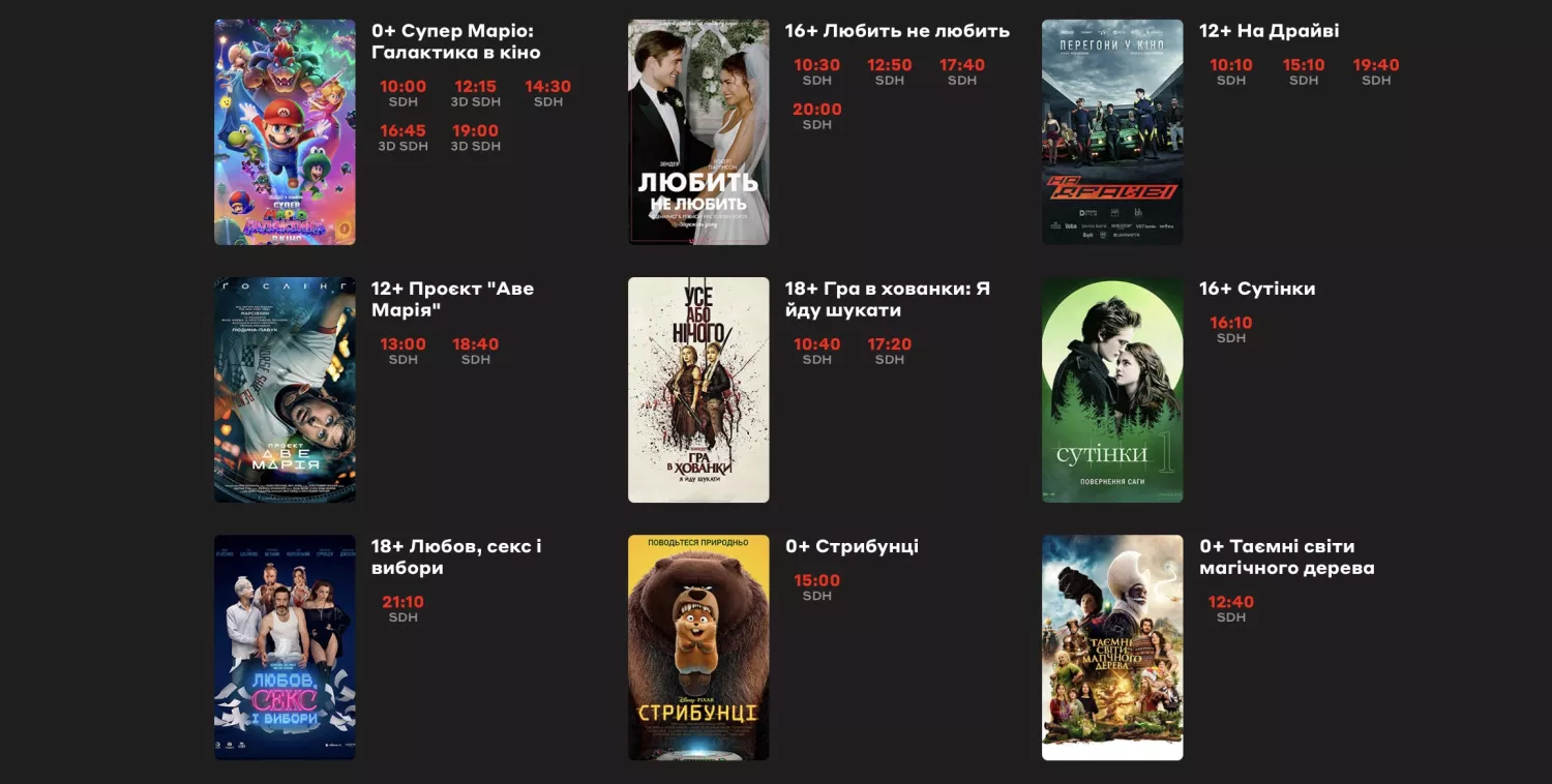 Скрин з сайту кінотеатру Multiplex