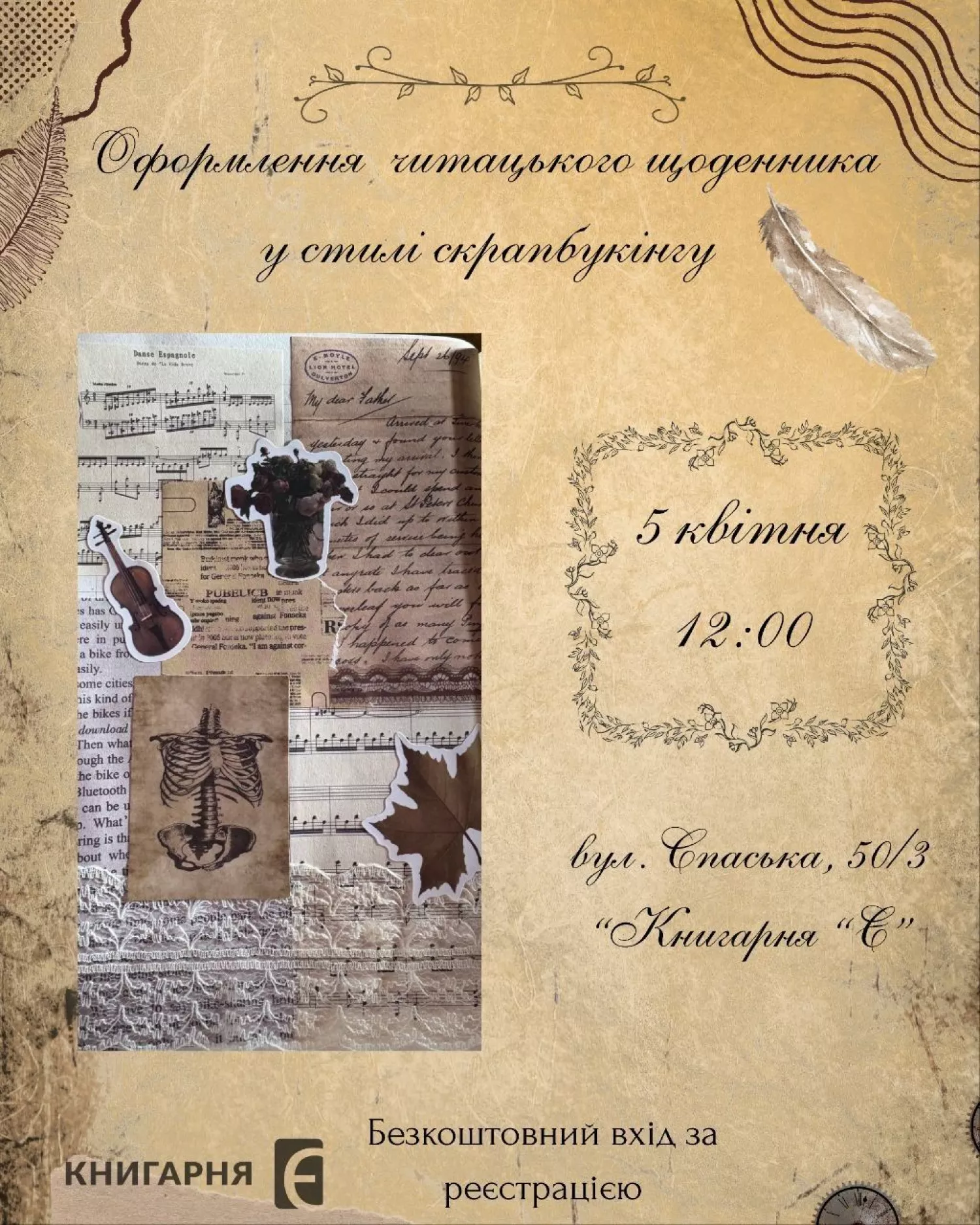 Афіша: Книгарня «Є» Миколаїв