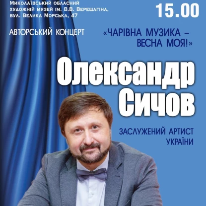 Афіша філармонії