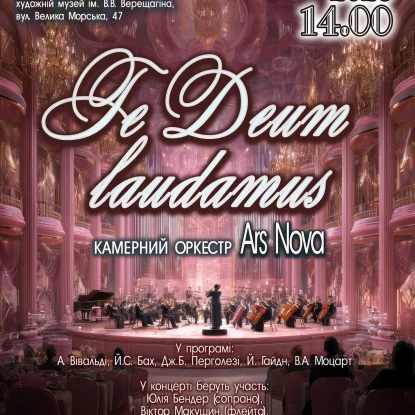 Афіша філармонії