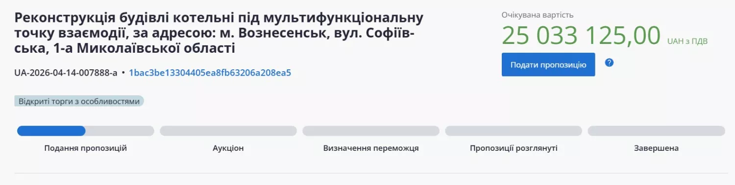 Скриншот з системи публічних закупівель ProZorro
