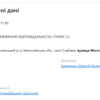 Адреса підприємства «Гнейс-С». Скриншот з сайту