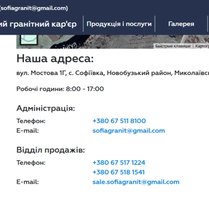 Адреса Софіївського гранкар'єру. Скриншот з сайту