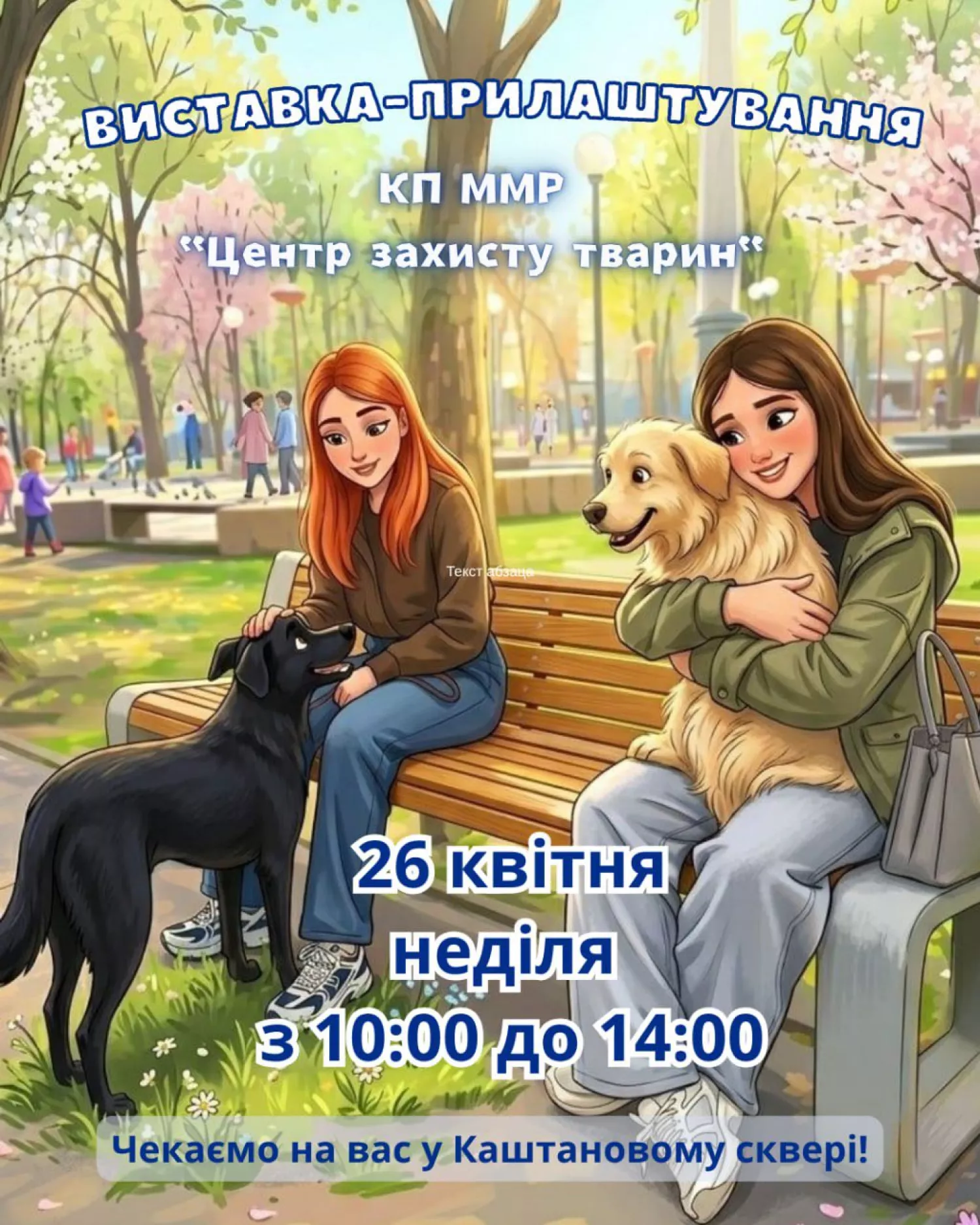 Підопічні Центру захисту тварин ММР. Фото: Центр захисту тварин