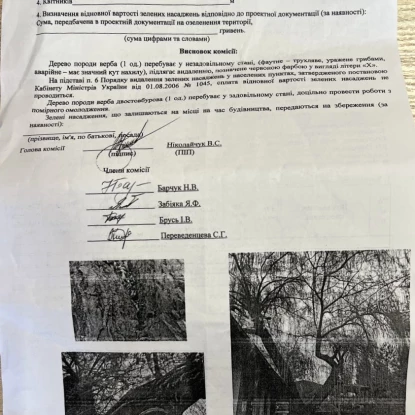 Акт обстеження дерев, копія якого є у розпорядженні редакції НикВести