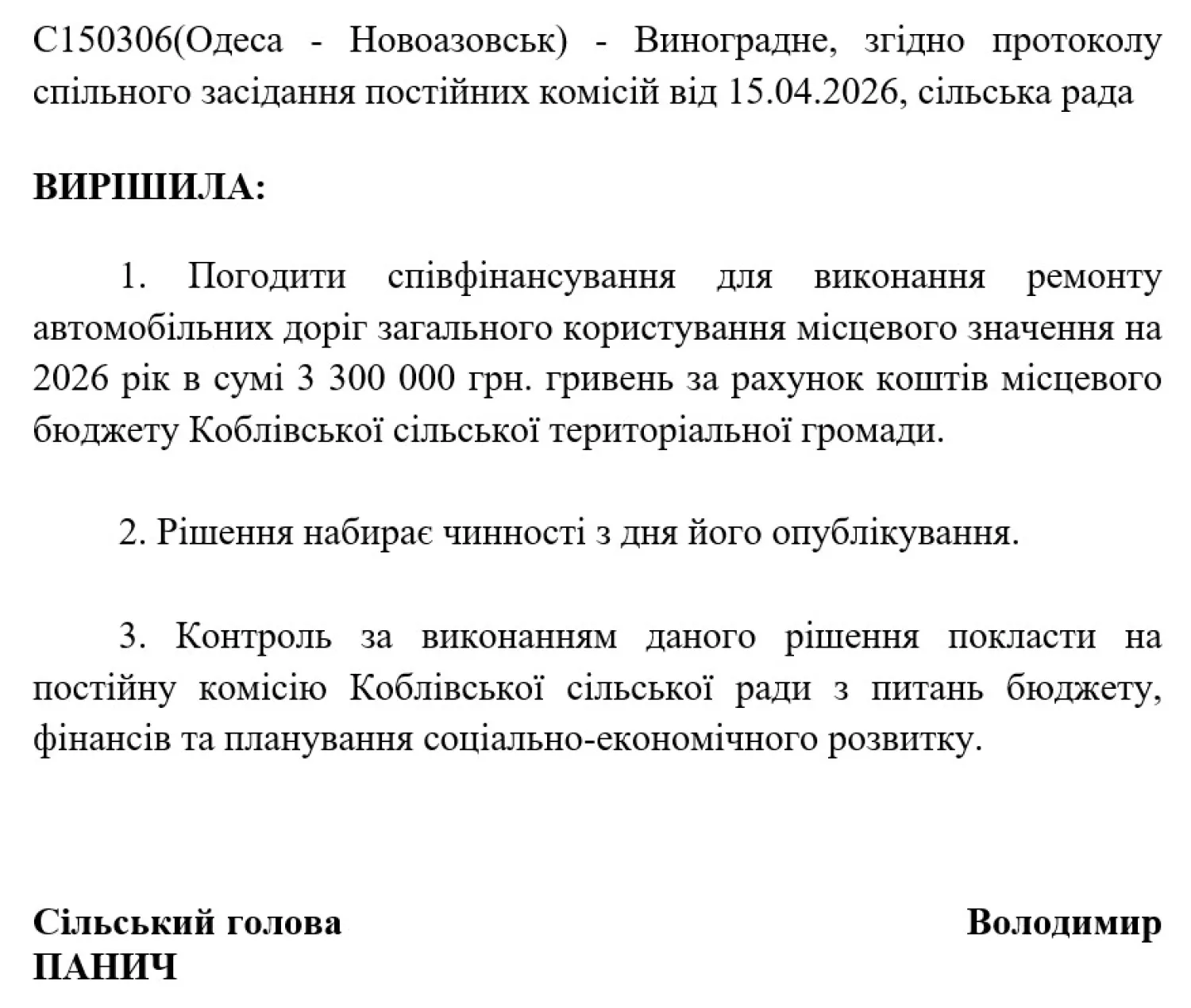 Скриншот проєкту рішення Коблівської громади