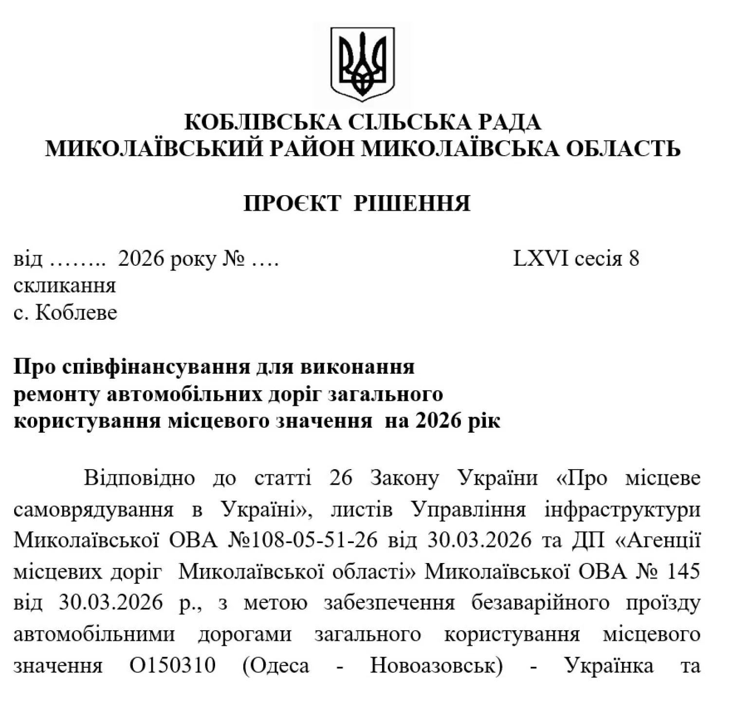 Скриншот проєкту рішення Коблівської громади
