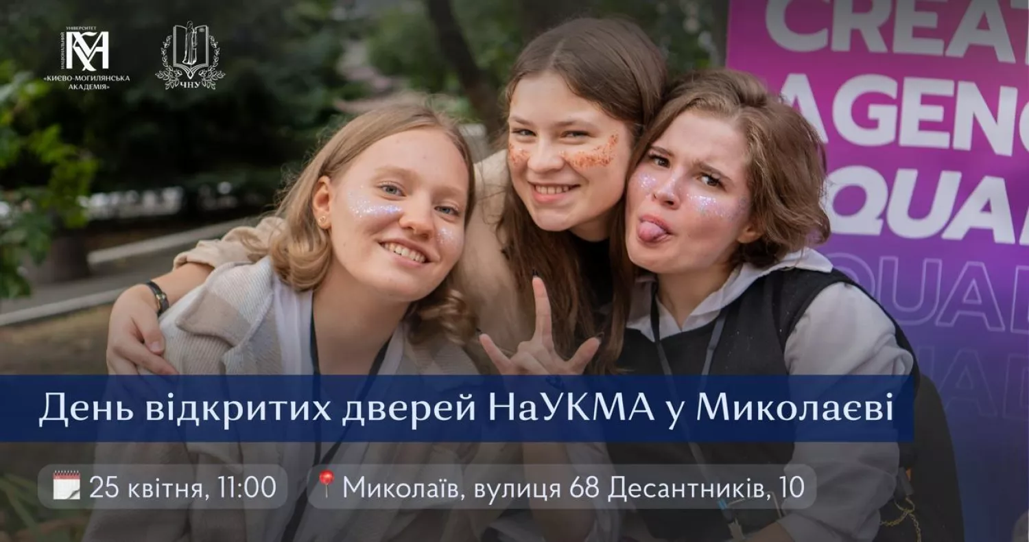 Києво-Могилянська академія зустрінеться з абітурієнтами в Миколаєві, ілюстрація НаУКМА