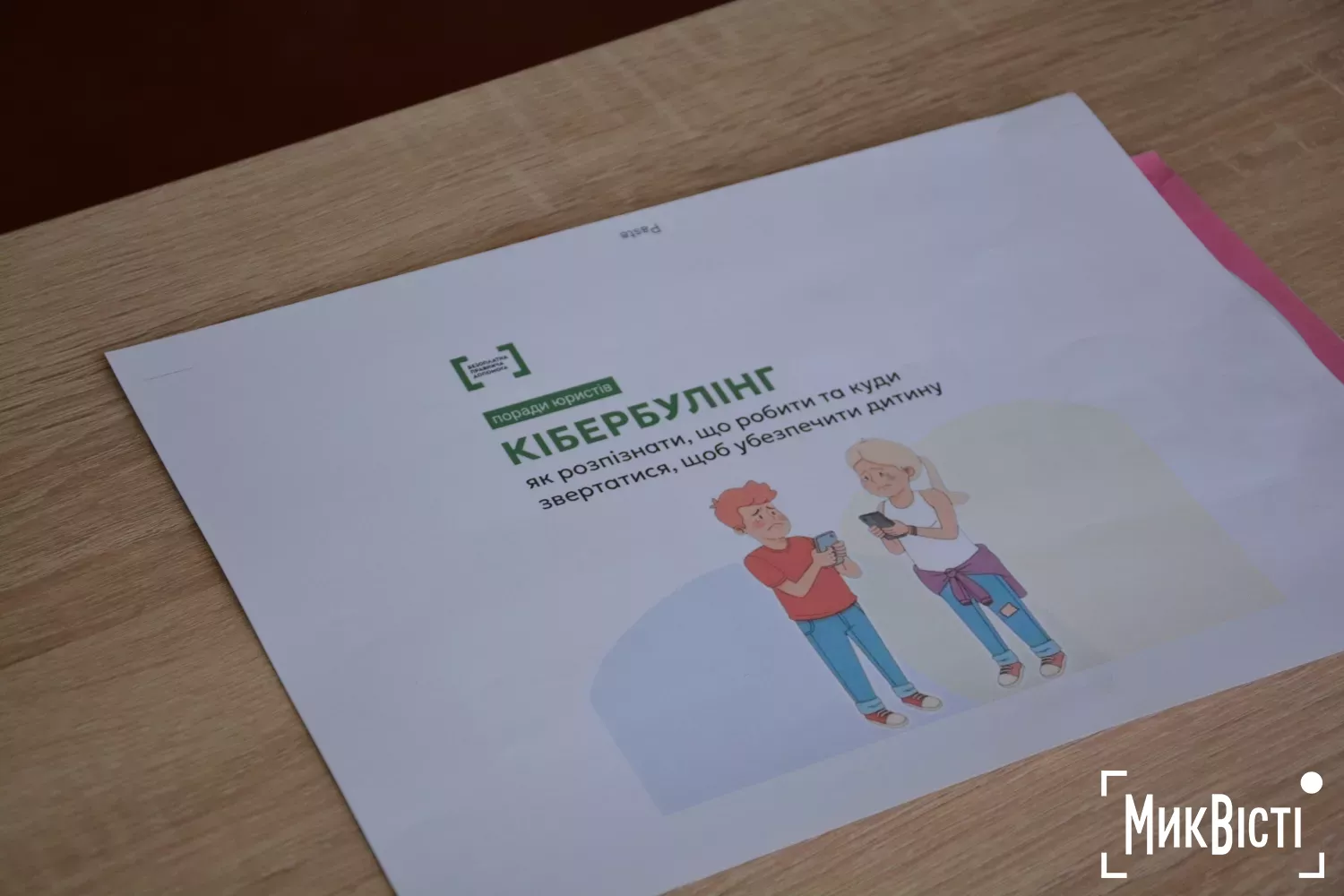 . Кібербулінг стає особливо поширеним. Ілюстративне фото МикВісті