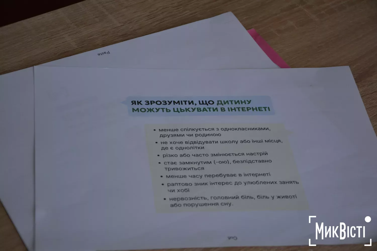 У Варюшинському ліцеї проводять профілактичну роботу з протидії булінгу. Фото: МикВісті