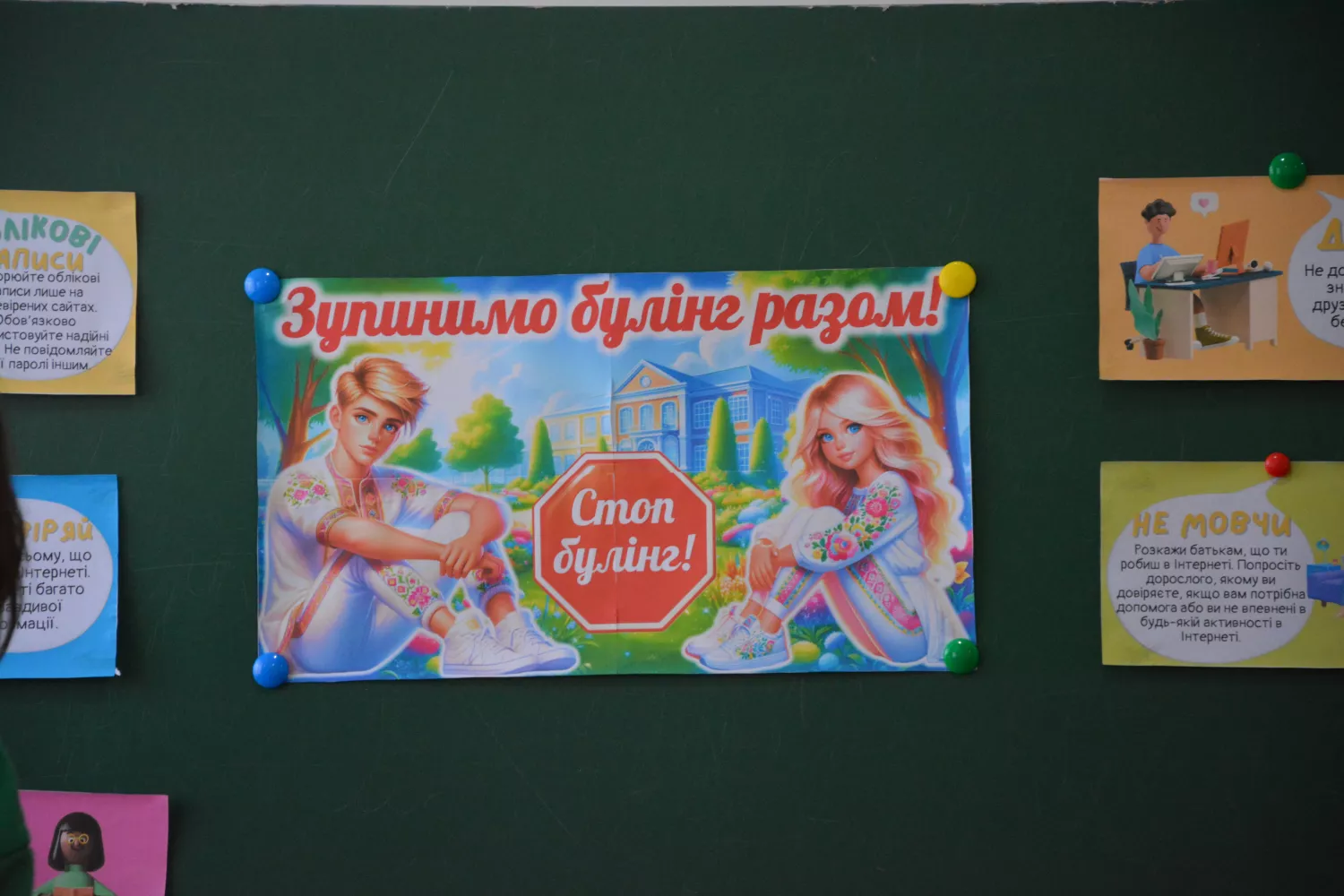 Урок для дітей на тему булінгу. Фото: МикВісті