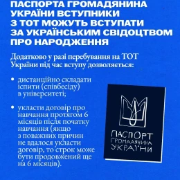 Вступ–2026 для молоді з ТОТ. Інфографіка: МОН