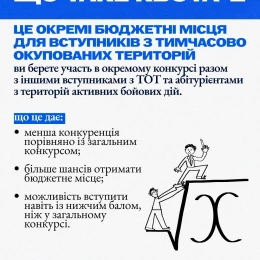 Вступ–2026 для молоді з ТОТ. Інфографіка: МОН