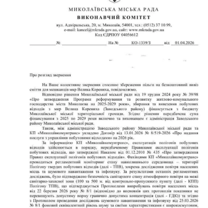 Відповідь мерії стосовно вивозу сміття у мікрорайоні. Фото: група Велика Корениха у Фейсбуці