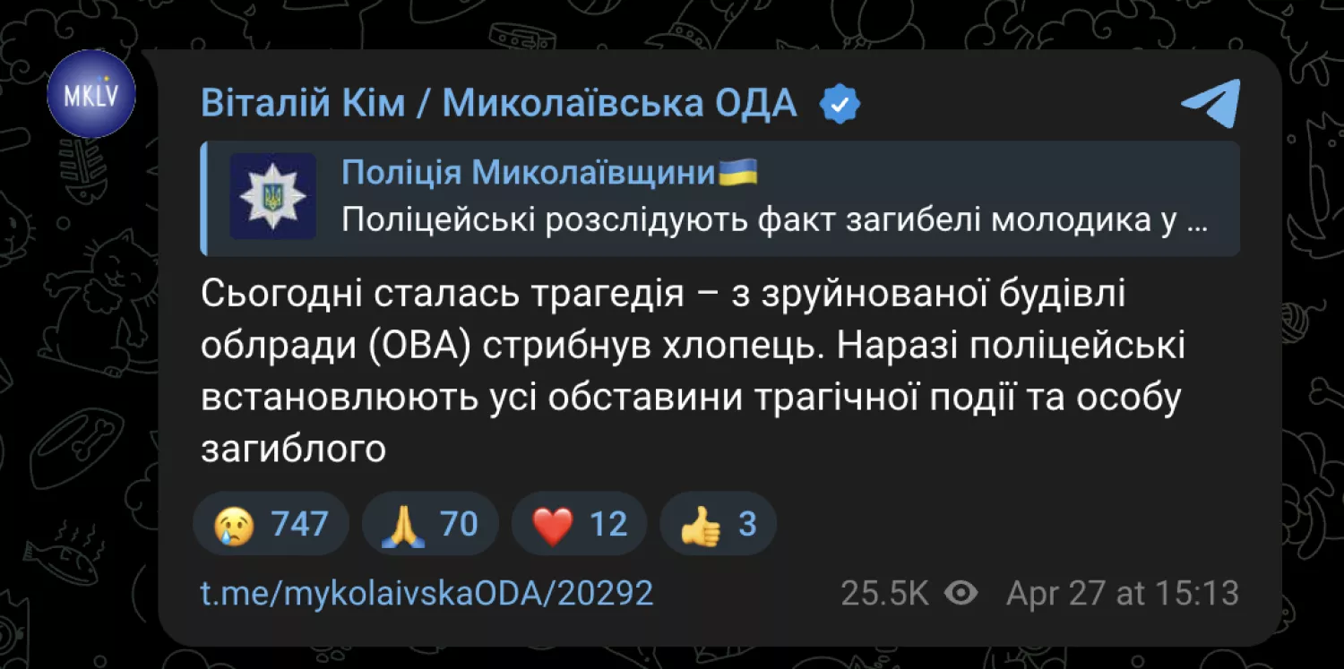 Повідомлення голови Миколаївської ОВА про загибель хлопця. Скриншот з телеграм