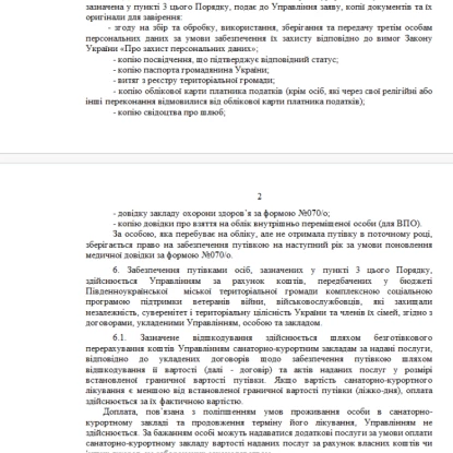 У Південноукраїнську за рахунок бюджету оздоровлюватимуть ветеранів та військових у санаторіях. Скриншот рішення виконкому