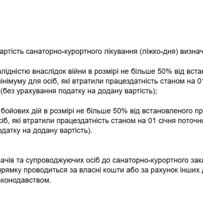 У Південноукраїнську за рахунок бюджету оздоровлюватимуть ветеранів та військових у санаторіях. Скриншот з рішення виконкому